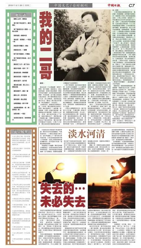 我的二哥 (My Second Brother) erg